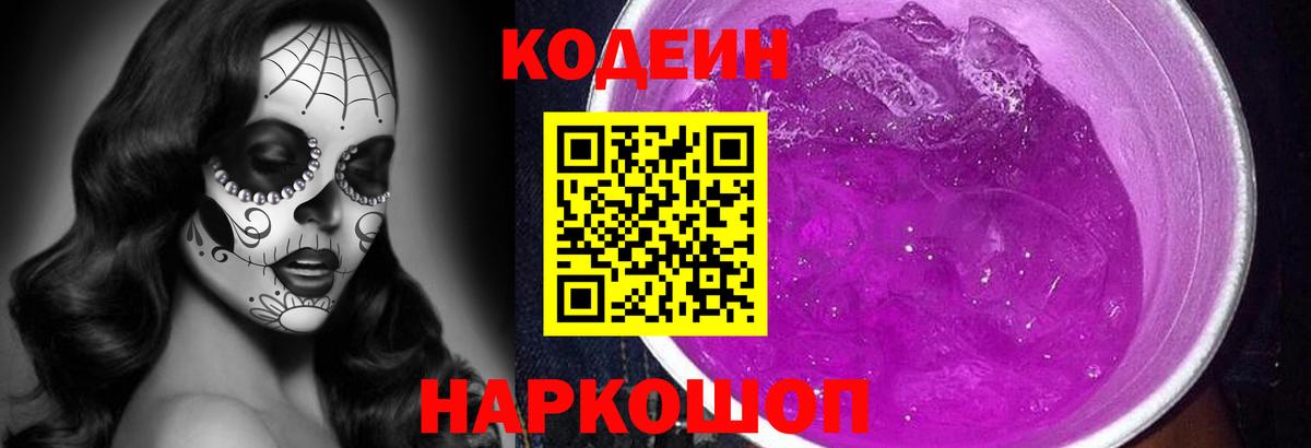 Кодеиновый сироп Lean напиток Lean (лин)  Вход с VPN  Кодеиновый сироп Lean Purple Drank  Ликино-Дулёво 