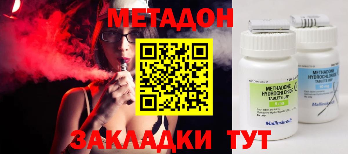 МЕТАДОН methadone  МЕТАДОН methadone  Вход с VPN  Ликино-Дулёво 